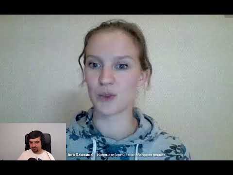 Видео: Индонезийский язык: обзорная лекция