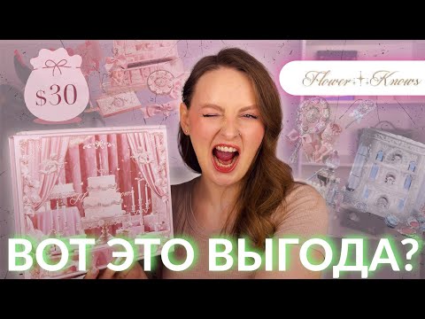 Видео: Mystery Box Flower Knows за $30 — выгода или слив остатков?