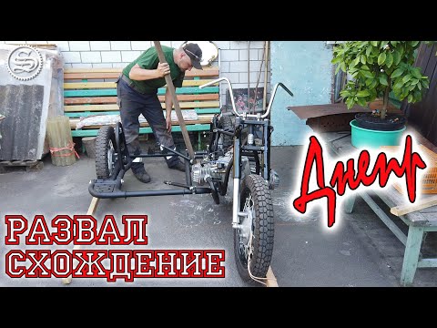Видео: Днепр. Развал-схождение и хитрая тормозная система.