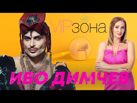 Видео: Иво Димчев - от профанизация през изкуство до смъртни заплахи | E25 с @ivodimchev