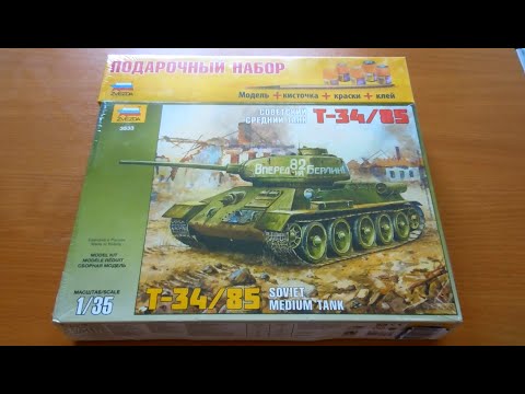 Видео: Распаковка сборной модели "Танк Т-34/85"
