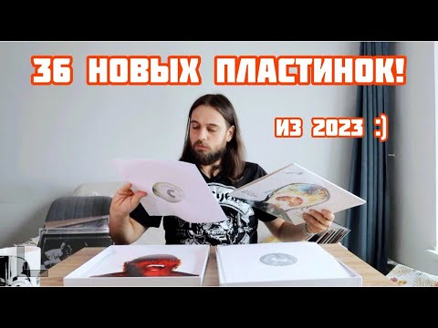 Видео: 36 новых пластинок из 2023го! Новое видео спустя год! Много Металлики, Пантера, саундтреки Тарантино