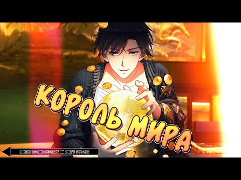 Видео: 💲 У меня 90 миллиардов на счету. Манга с озвучкой. Главы 344-350