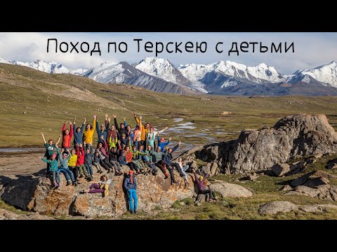 Видео: Поход по Терскею с детьми