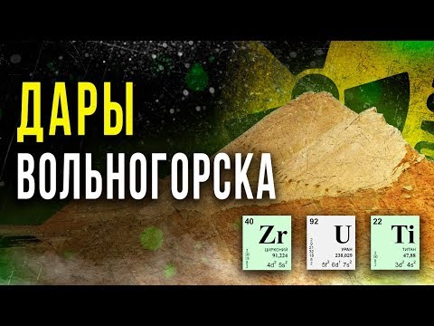 Видео: ☢ Дары Вольногорска [Олег Айзон]