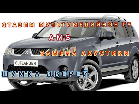 Видео: Замена штатной головы на Андроид. Шумка дверей.Замена Акустики.Камера заднего вида