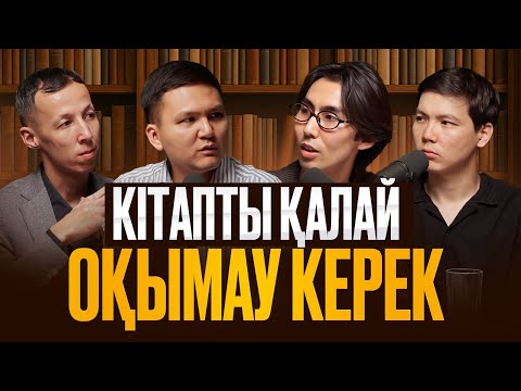Видео: Арын Құнанбайұлы: жауыр кітаптар неге қымбат? | Kitapal podcast #41