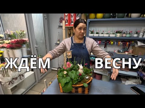 Видео: 🌷Делаем корзину с весенними первоцветами | Весенняя композиция