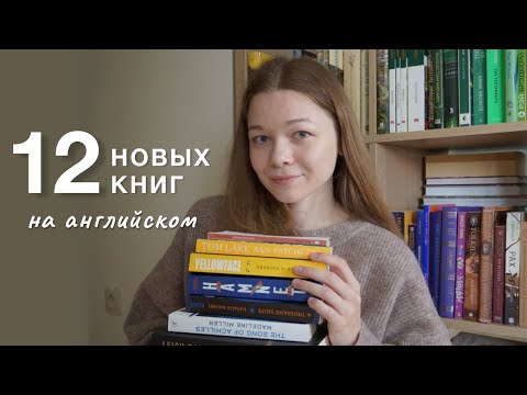 Видео: Бестселлеры и не только | 12 невероятных изданий🔥