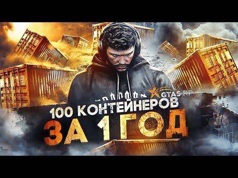 Видео: ОТКРЫЛ 100 КОНТЕЙНЕРОВ ЗА ГОД НА GTA 5 RP | РОЗЫГРЫШ КОНТЕЙНЕРА ДЛЯ ПОДПИСЧИКА ГТА 5 РП | BLACKBERRY