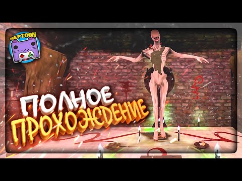 Видео: ПОЛНОЕ ПРОХОЖДЕНИЕ ИГРЫ! ФИНАЛ С КОНЦОВКОЙ! ✅ The curse of evil Emily