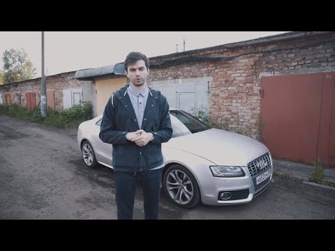 Видео: AUDI S5 4.2 MT. Опыт спустя год эксплуатации.
