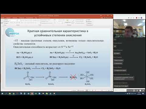 Видео: Химия халькогенов_2022 (лекция 1)