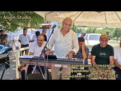 Видео: Бахромчони Огомахмад Базми туёна 2025