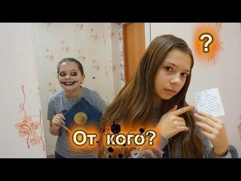 Видео: Зомбиапокалипсис снова? Любовная записка от тайного поклонника! Nepeta Страшилки