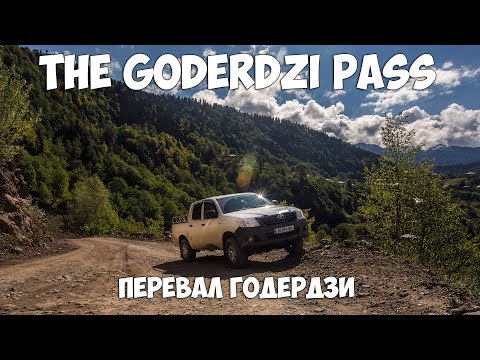 Видео: ГРУЗИЯ. The Goderdzi Pass. Место для бизнеса Перевал Годердзи