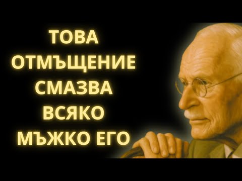 Видео: ЕДИНСТВЕНОТО ПОВЕДЕНИЕ, КОЕТО КАРА ТОЗИ, КОЙТО ТЕ Е ИГНОРИРАЛ, ДА МОЛИ ЗА ВНИМАНИЕ | КАРЛ ЮНГ