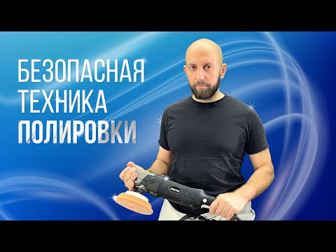 Видео: Дефекты ПОЛИРОВКИ: залысина, прожог или срыв лака. Как не допустить ошибок при полировке авто