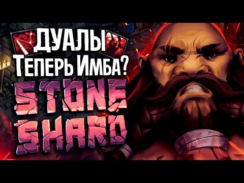 Видео: ТЕСТИМ ДУАЛЫ! | Stoneshard Rags to Riches | Стоуншард прохождение дуал кинжалы