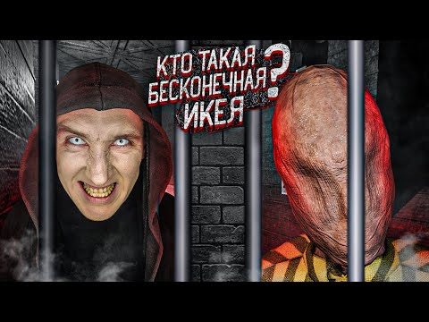 Видео: Кто такой SCP-3008 | БЕСКОНЕЧНАЯ ИКЕЯ