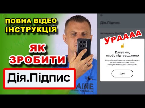 Видео: Без нього уже нікуда. ДІЯпідпис - відеоінструкція як створити і користуватись.