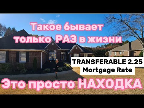 Видео: Обзор Прекрасного Дома с Бассейном/Выгодный Процент на Ипотеку/Южная Каролина/США/USA/Luxery Село