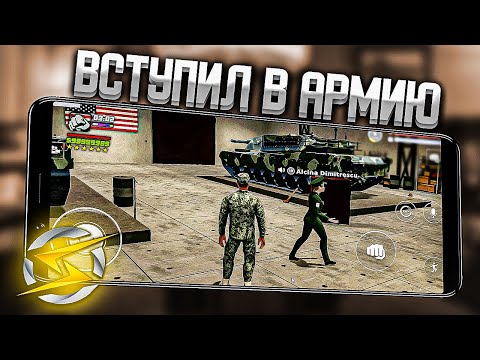 Видео: ONESTATE RP. КАК ПОПАСТЬ В АРМИЮ