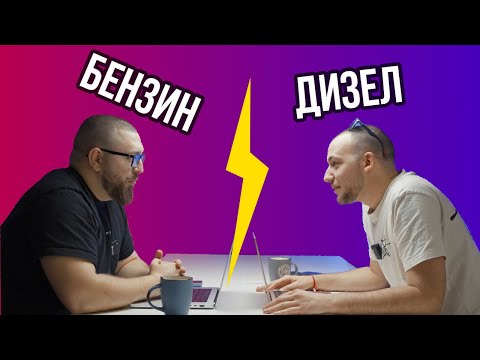 Видео: Бензин или дизел | През обектива на BMW Angels