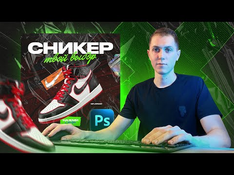 Видео: Дизайн Баннера для соц сетей