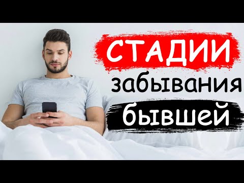 Видео: Если скучаешь о бывшей ОБЯЗАТЕЛЬНО посмотри это видео