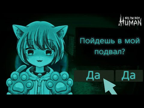 Видео: ЗДРАВСТВУЙ, ГОСТЬ! [No, I`m not a human] - Стрим #1