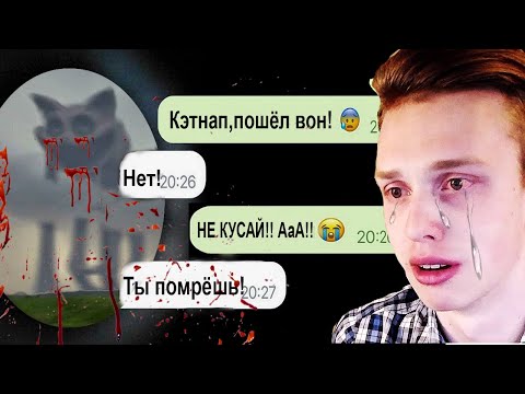 Видео: Мёртвый Кэтнап пришёл за мной................. - самое страшное видео