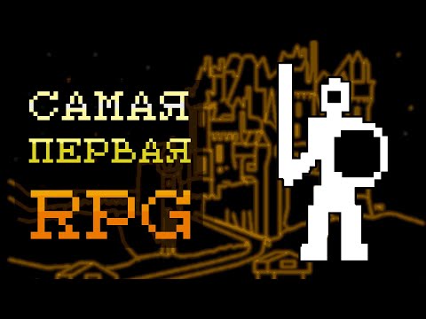 Видео: Самая ПЕРВАЯ RPG в ИСТОРИИ | The Dungeon / pedit5