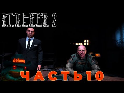 Видео: S.T.A.L.K.E.R. 2: Heart of Chornobyl. Два Стула Зоны.