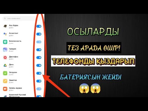 Видео: Телефон тез қызса не істеу керек?Телефонның тез қызуының 3 себебі.