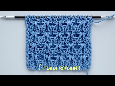 Видео: Узоры спицами. Рельефный узор. Knitting patterns. Relief pattern.