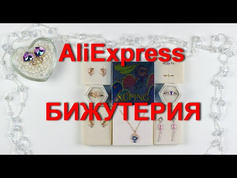 Видео: AliExpress 💎качественная и красивая 💍бижутерия из магазина XUPING, и не только.