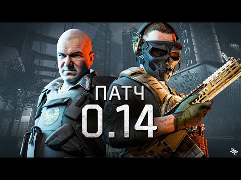 Видео: Лучший патч! Но… — Escape from Tarkov 0.14 Обзор