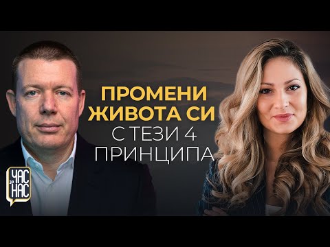 Видео: 🎙️ Даоизмът: Пусни контрола и намери баланса | ЧАС за НАС: Епизод 16