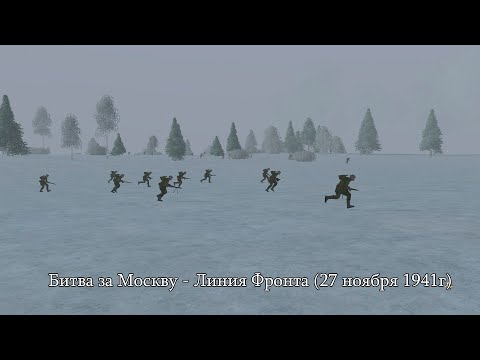 Видео: Theatre of war: Битва за Москву - Линия Фронта (27 ноября 1941г)