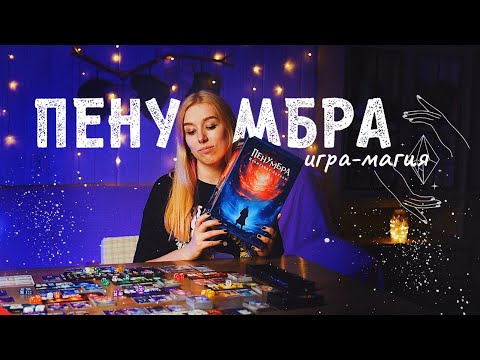 Видео: Чем удивляет и пугает Пенумбра? 🔮