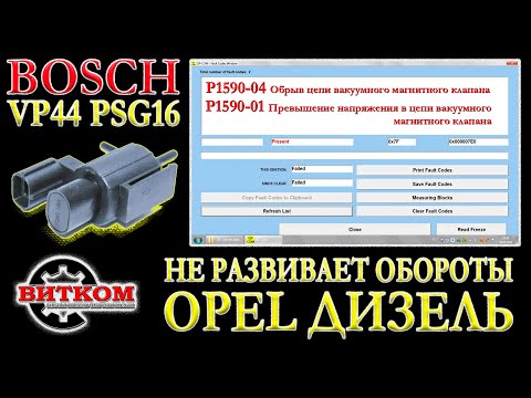 Видео: Ошибка P1590. Не развивает обороты дизельный двигатель Y22DTR, Y20DTH. Как обмануть ЭБУ.