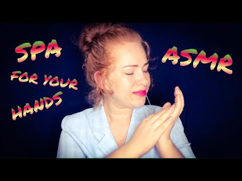 Видео: АСМР СПА для ваших рук🙌🏼/ ASMR SPA for your hands 🙌🏼