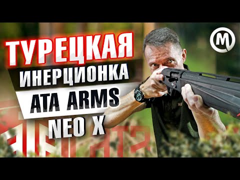 Видео: Турецкий оружейный рынок! Ata Arms Neo X