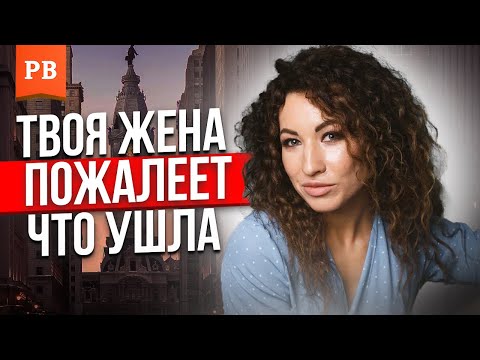 Видео: КАК ЗАСТАВИТЬ БЫВШУЮ ПОЖАЛЕТЬ О ТОМ, ЧТО ОНА УШЛА / ВЕРНУТЬ ДЕВУШКУ ГРАМОТНО БЕЗ УНИЖЕНИЙ