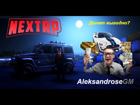 Видео: Некст РП / Задонатил в игру / открываем кейсы