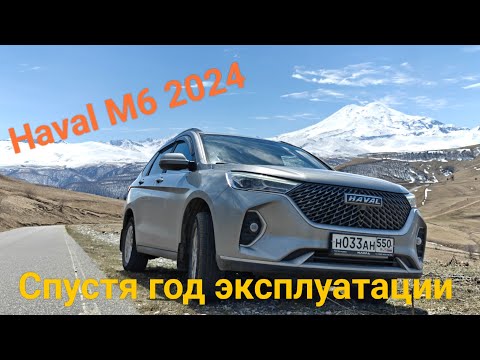 Видео: Haval M6 2024 в Приэльбрусье