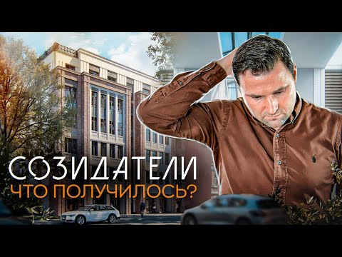 Видео: ЖК Созидатели от RBI. Клубный дом в центре города | Михаил Круглов