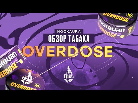 Видео: Сравнение крепости Overdose и Tangiers Noir.