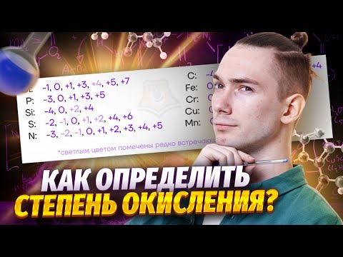 Видео: ВСЁ про степень окисления на ОГЭ по химии | Умскул